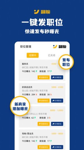 翻腕招工app