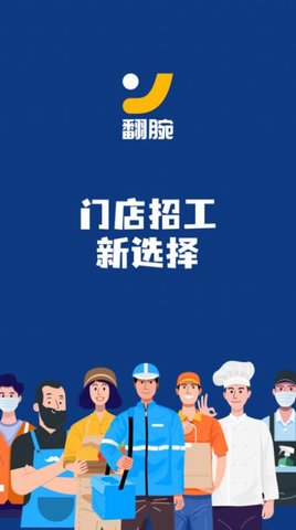 翻腕招工app