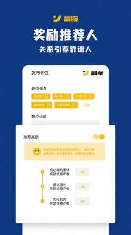 翻腕招工app