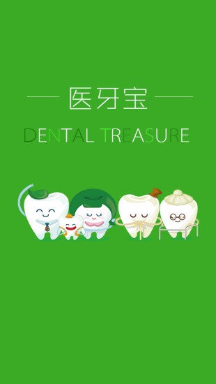 医牙宝app