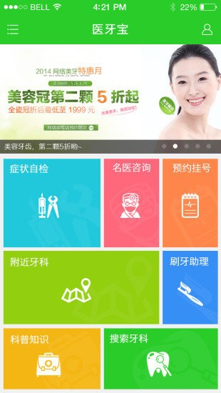 医牙宝app