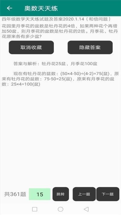 奥数天天练app