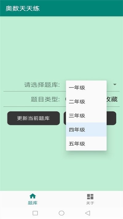 奥数天天练app