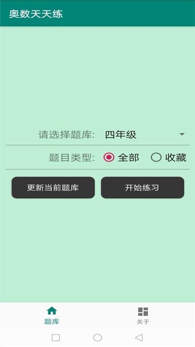 奥数天天练app