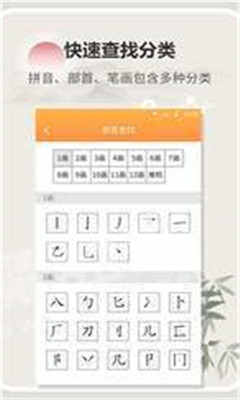 蕙兰汉语字典app