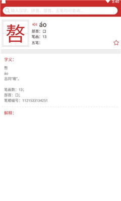 蕙兰汉语字典app