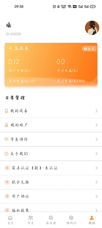 朕学车教练app