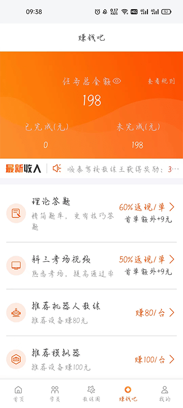 朕学车教练app