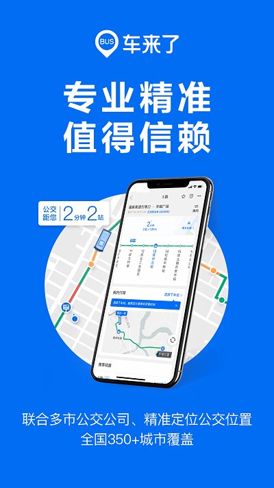 天津车来了app