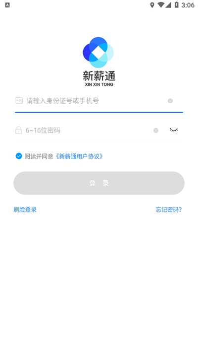 新薪通app