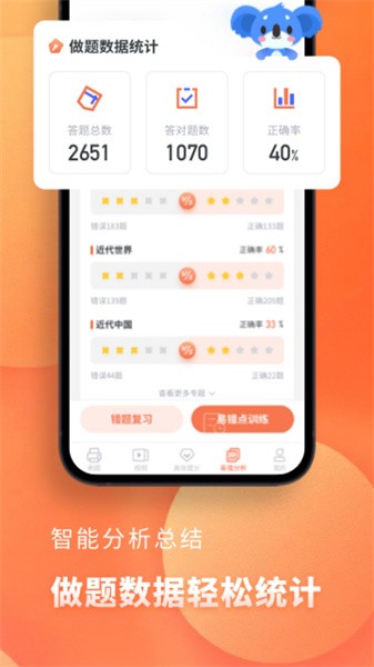 高中历史考神君app
