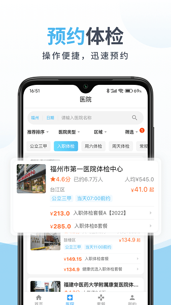 中康体检网app