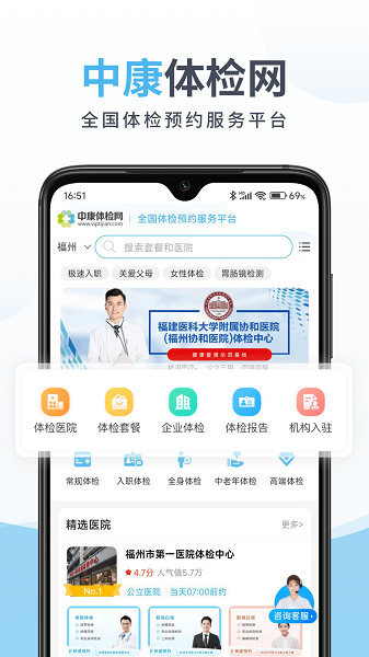 中康体检网app
