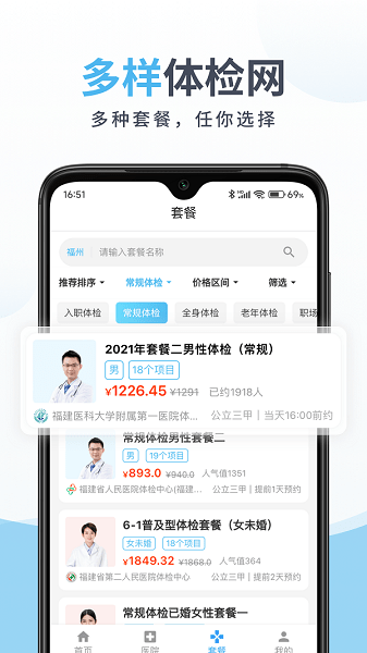 中康体检网app
