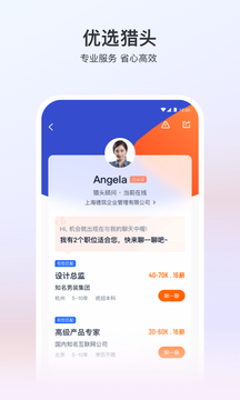 猎聘网app