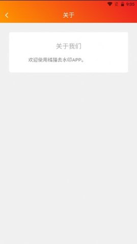 橘猫去水印app