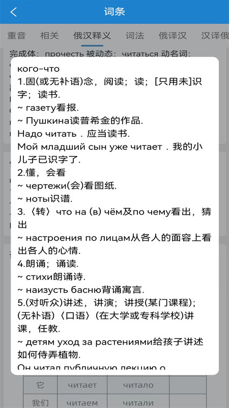 环俄网俄语词典app