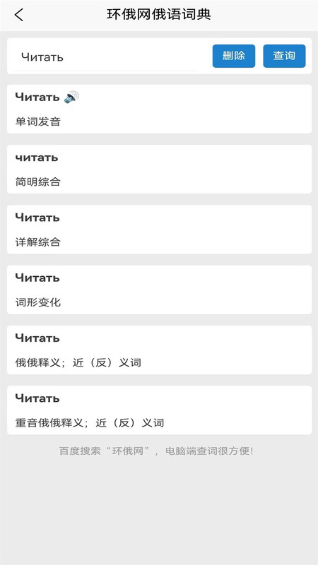 环俄网俄语词典app
