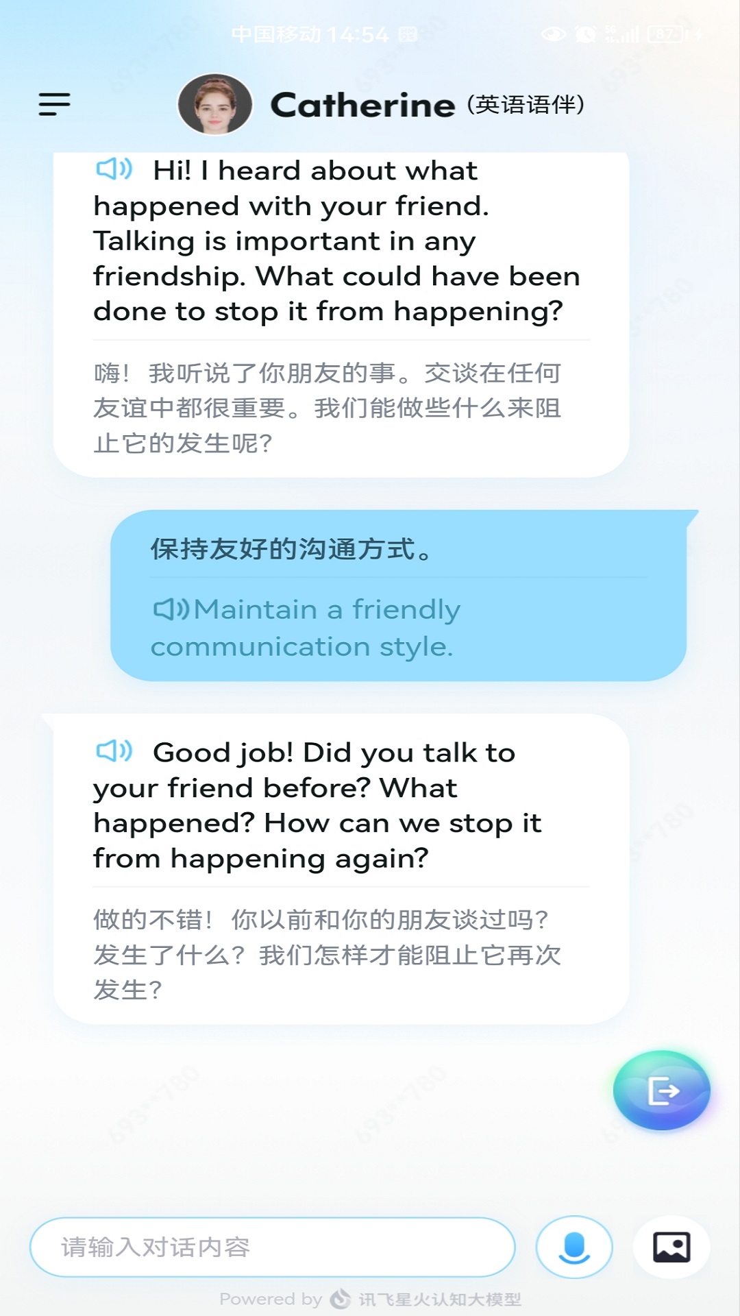 星火语伴app
