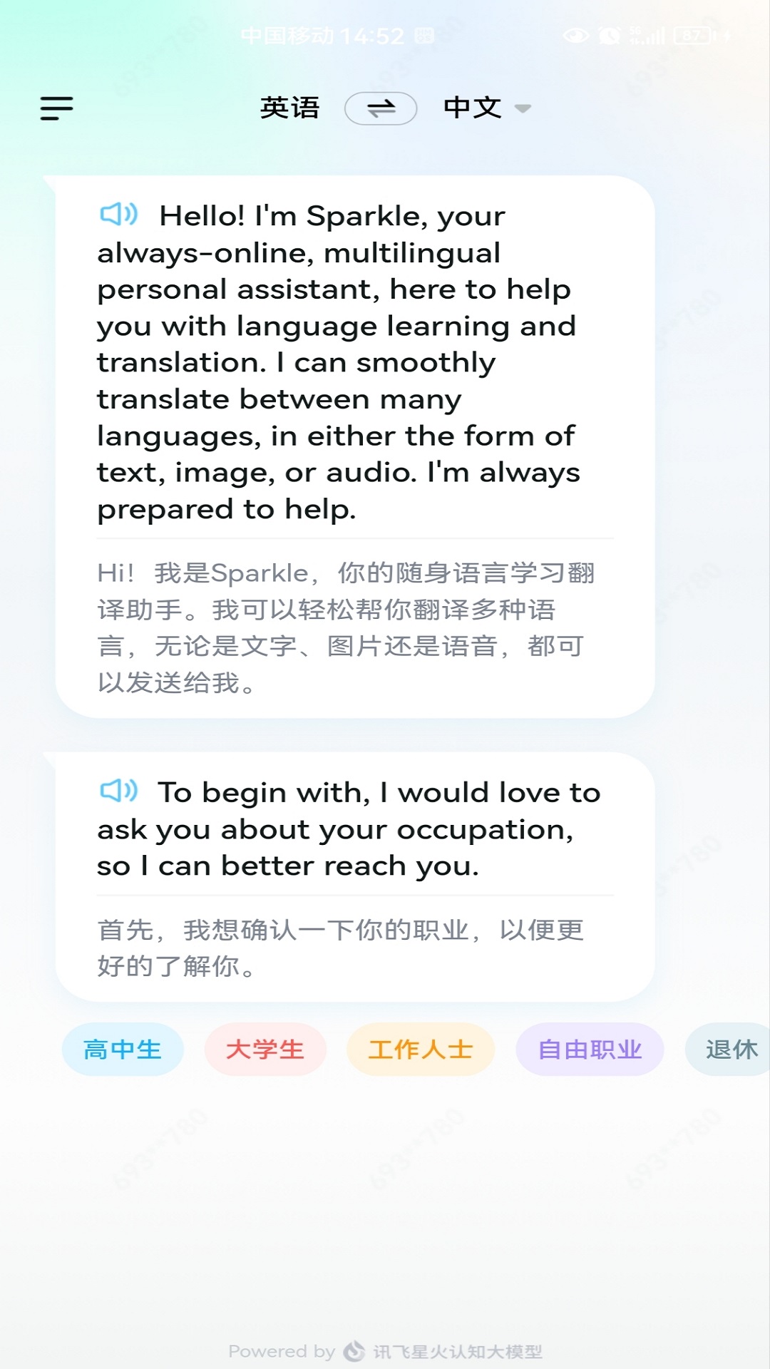 星火语伴app