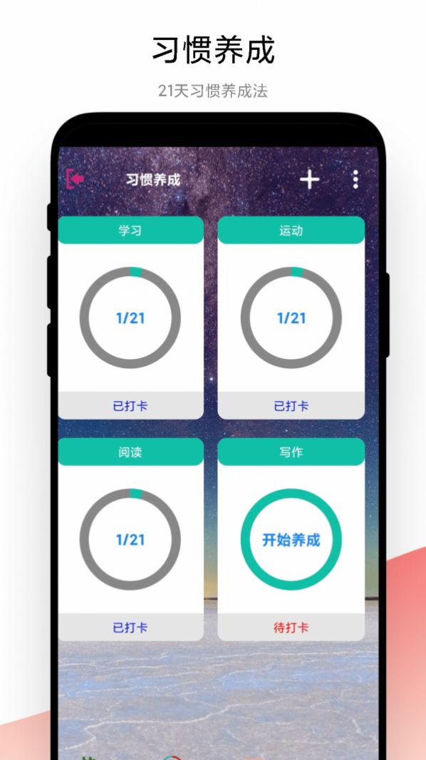 优奕时间管理app