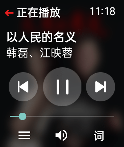 抬腕听歌app