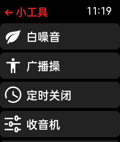 抬腕听歌app