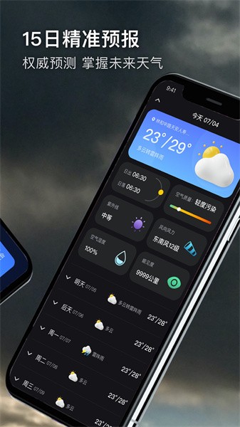 喜乐天气预报app