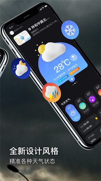 喜乐天气预报app