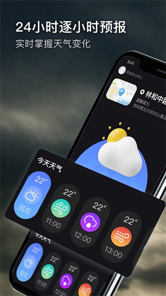 喜乐天气预报app