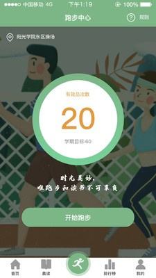 悦读乐跑app