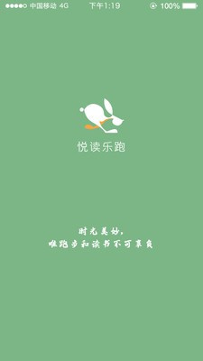 悦读乐跑app