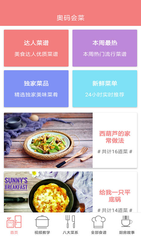 口袋菜谱app