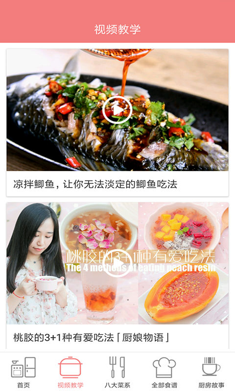 口袋菜谱app