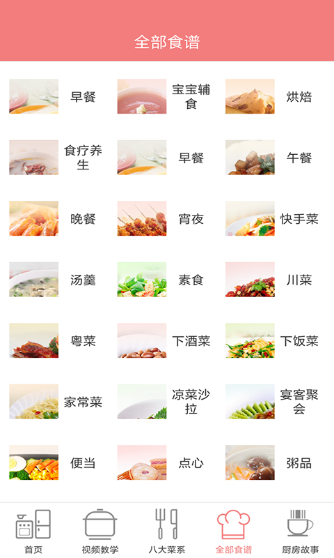 口袋菜谱app