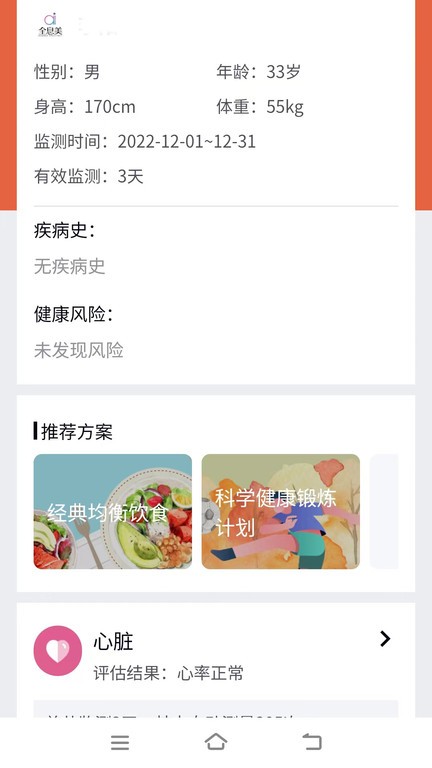 全息美app
