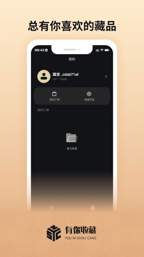 有你收藏app