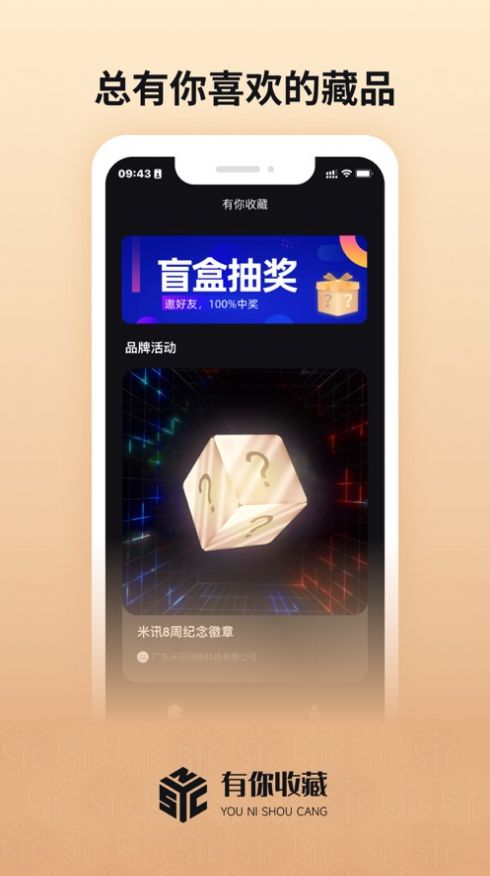 有你收藏app