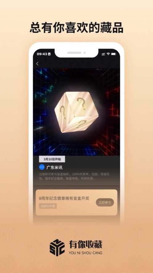 有你收藏app