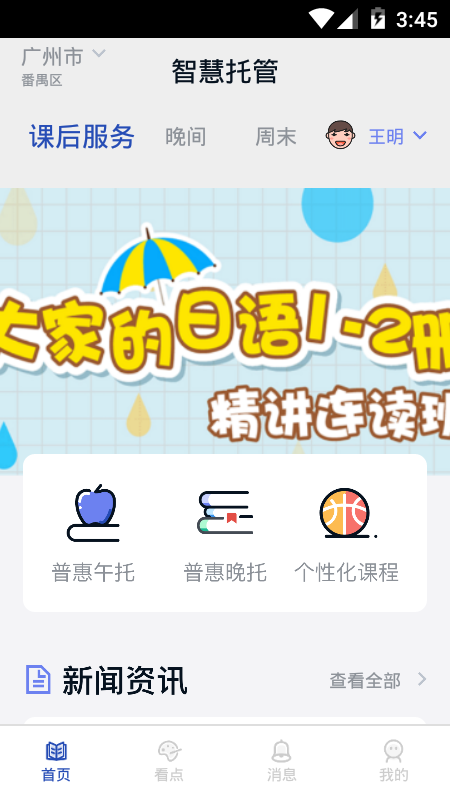 智慧托管平台app