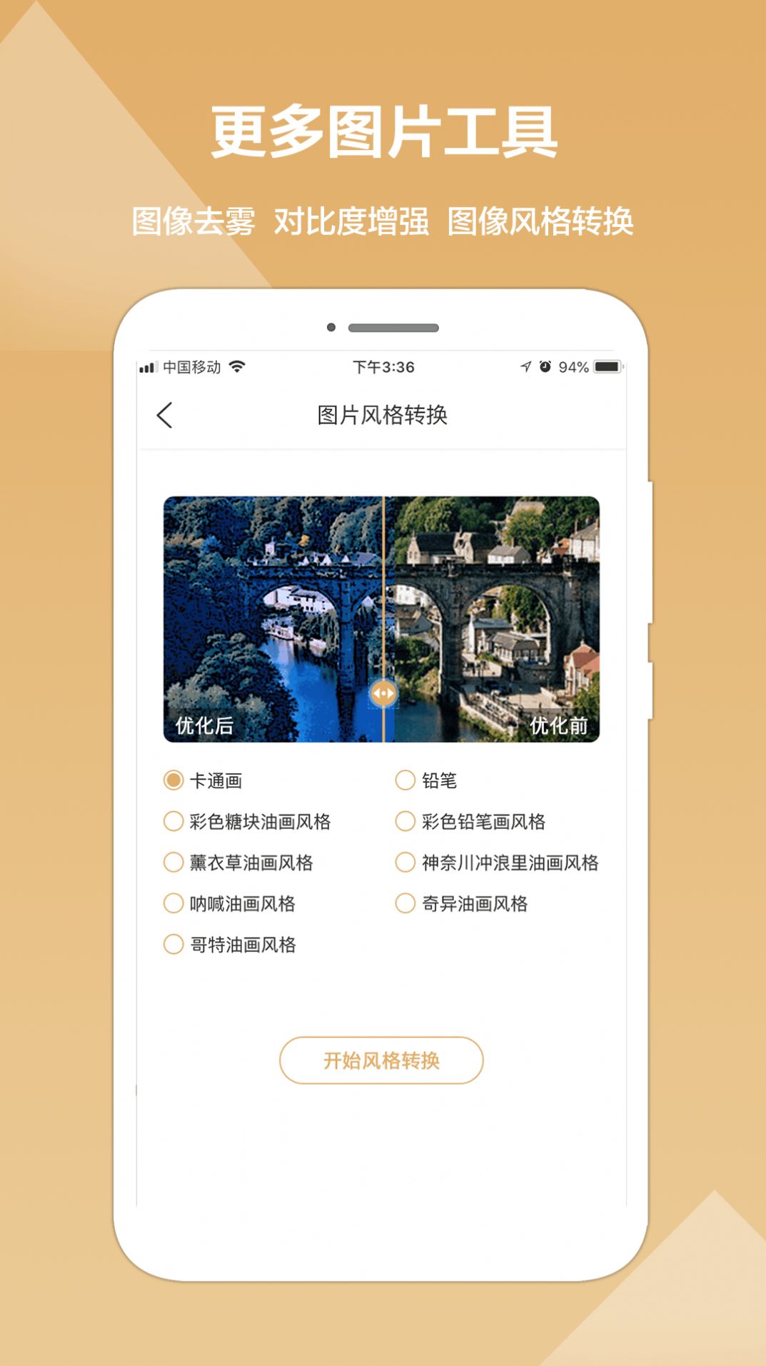 图片恢复清晰精灵app