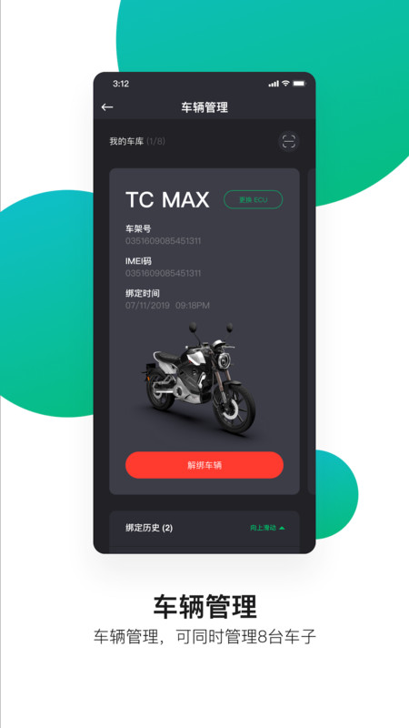 soco速珂电动车app