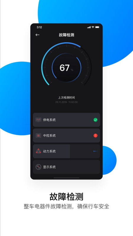 soco速珂电动车app