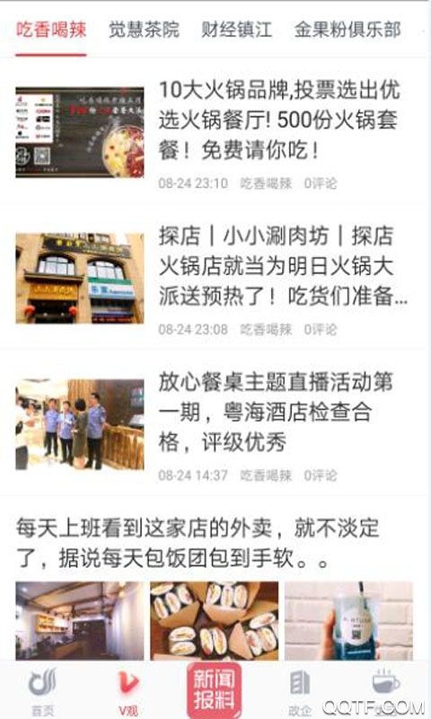 一起镇江客户端app
