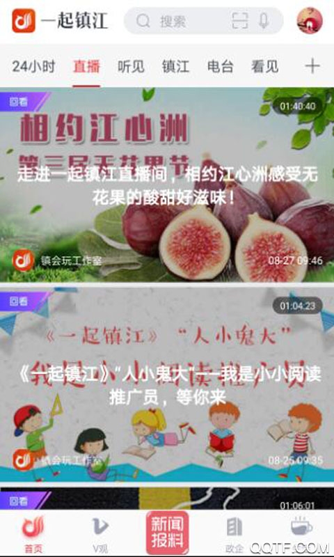 一起镇江客户端app
