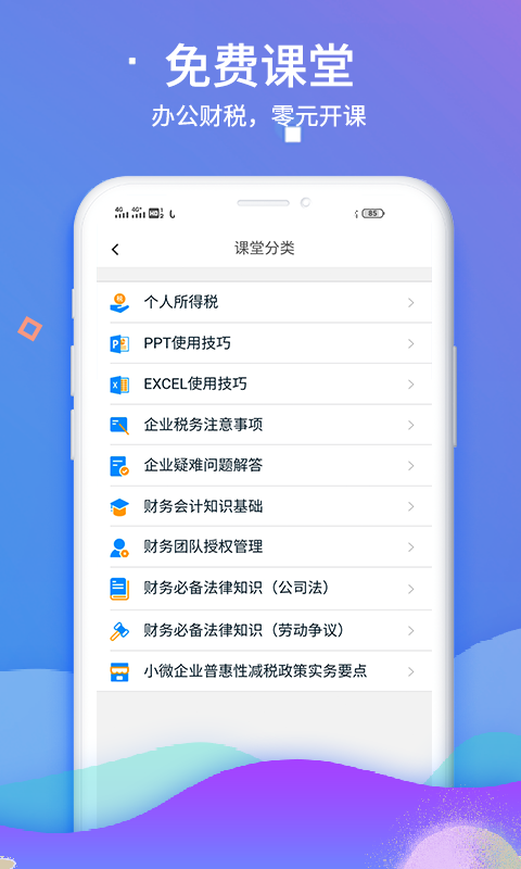 51财税通app