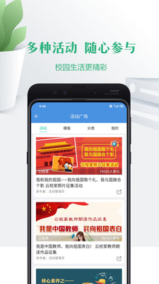 宁夏云校家平台新版app