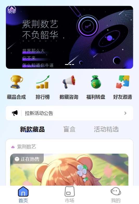 紫荆数艺藏品app