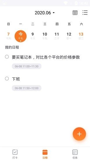 叮宁待办app