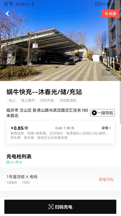 蜗牛快充app